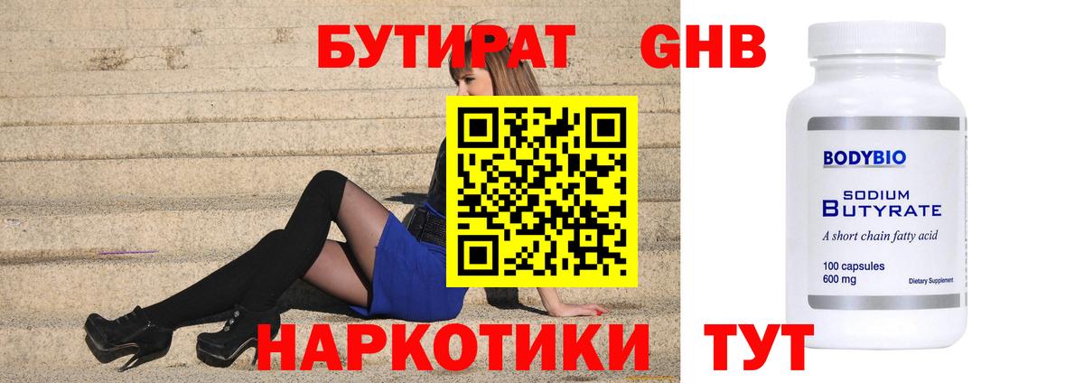 БУТИРАТ 1.4BDO  Вход с VPN  Верхняя Салда 