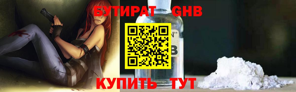 БУТИРАТ 1.4BDO Верхняя Салда