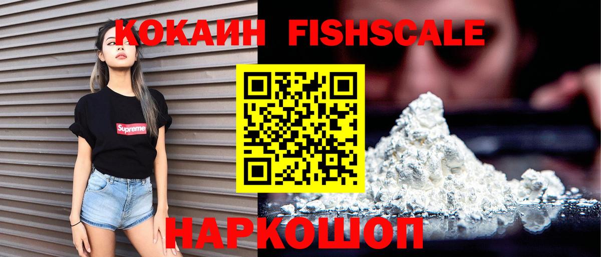 COCAIN 99%  наркотики  Верхняя Салда  Вход с VPN  COCAIN Fish Scale  Кокаин 