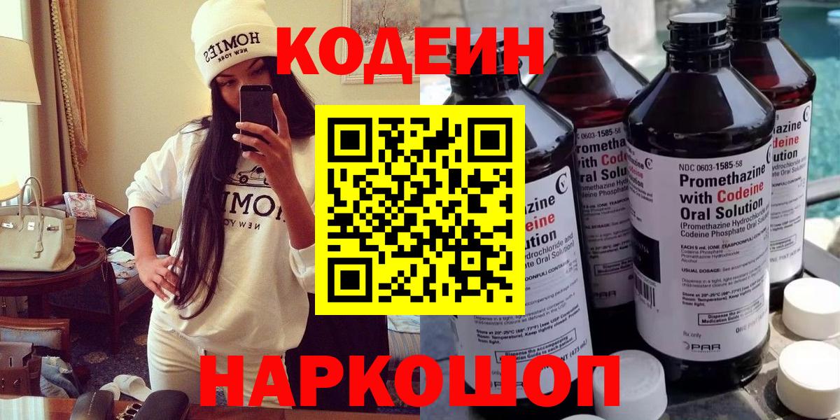 Верхняя Салда  Кодеин Purple Drank  Вход с VPN  Кодеин напиток Lean (лин) 
